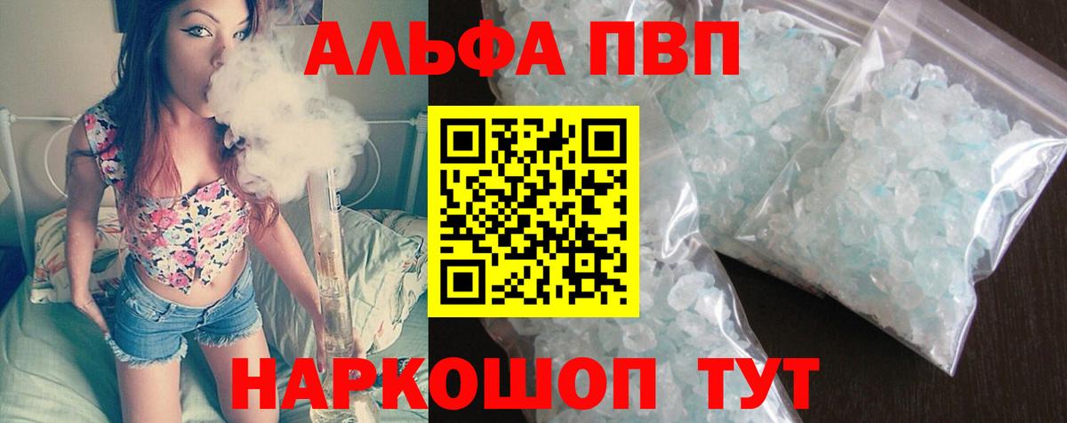 A PVP Crystall  Вход с VPN  A PVP Соль  Нефтекамск 