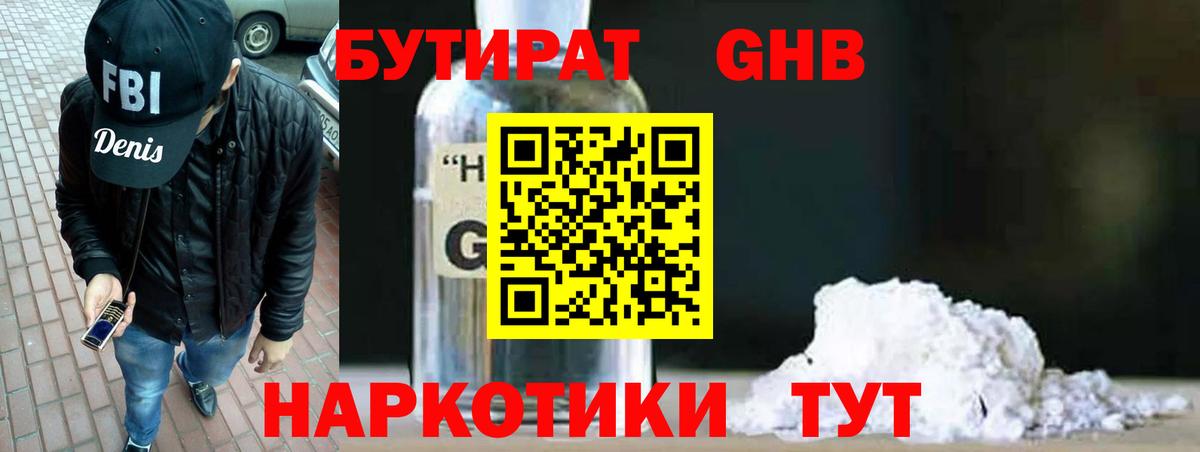 Нефтекамск  Бутират  Вход с VPN  БУТИРАТ BDO 33% 