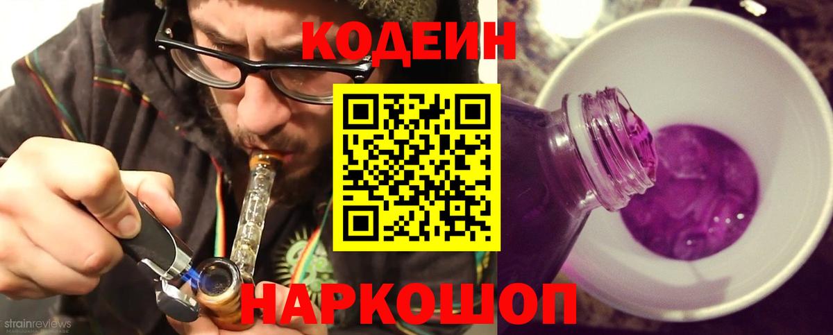 Кодеин напиток Lean (лин)  Вход с VPN  Нефтекамск 