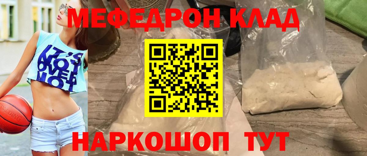 Мефедрон кристаллы Нефтекамск