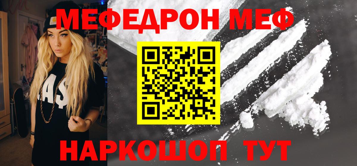 МЯУ-МЯУ 4 MMC  МЯУ-МЯУ кристаллы  Меф  Нефтекамск  Вход с VPN 