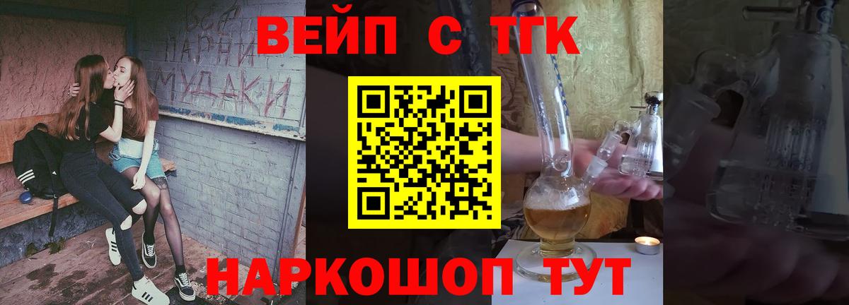 ТГК жижа Нефтекамск
